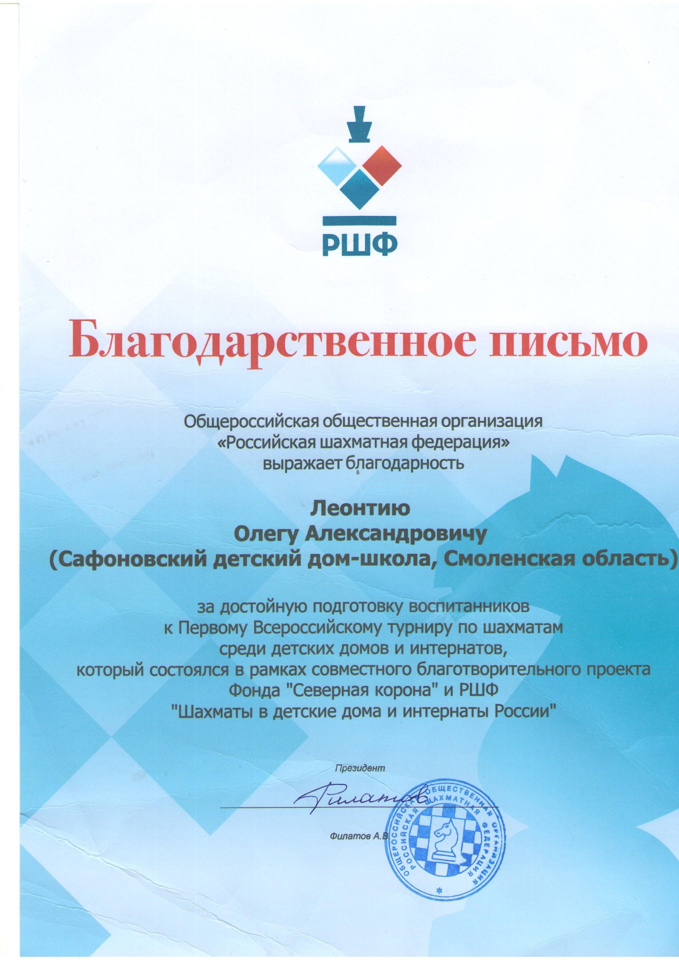 Поздравление и благодарность спортсмену Поздравление и благодарность спортсмену
